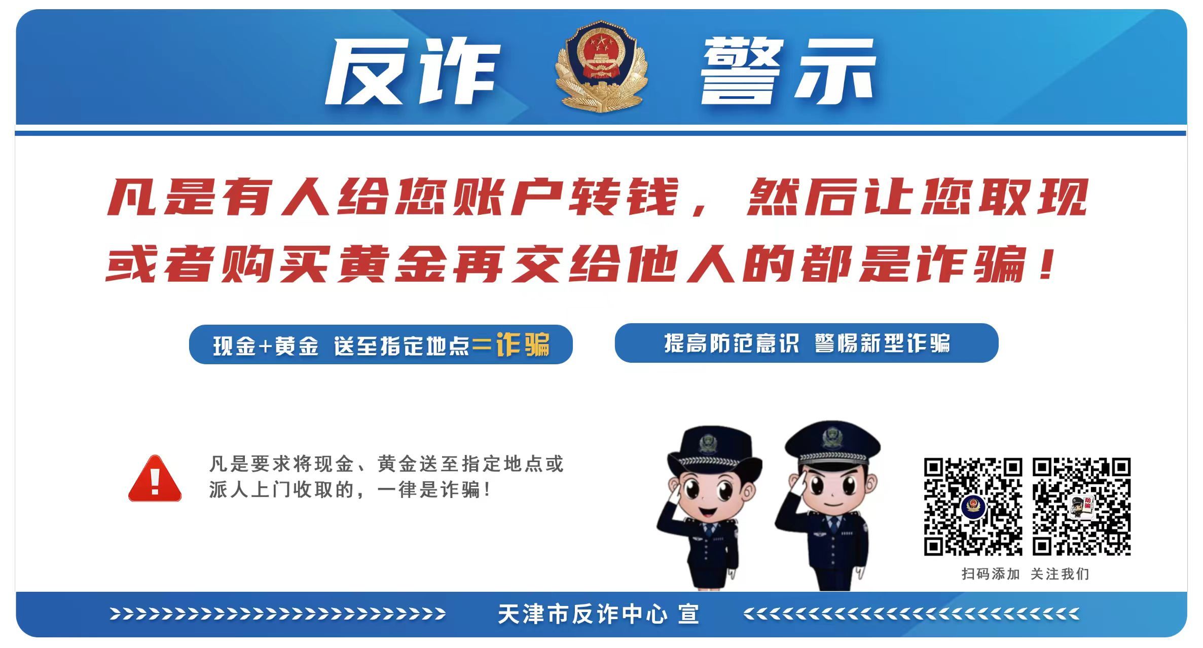 《取现反诈警示》 (4)